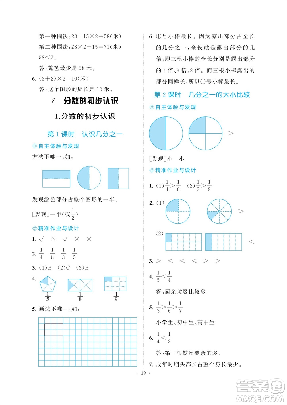 海南出版社2023年秋新課程學(xué)習(xí)指導(dǎo)三年級(jí)數(shù)學(xué)上冊(cè)人教版參考答案