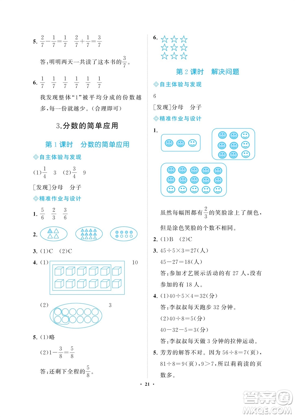 海南出版社2023年秋新課程學(xué)習(xí)指導(dǎo)三年級(jí)數(shù)學(xué)上冊(cè)人教版參考答案