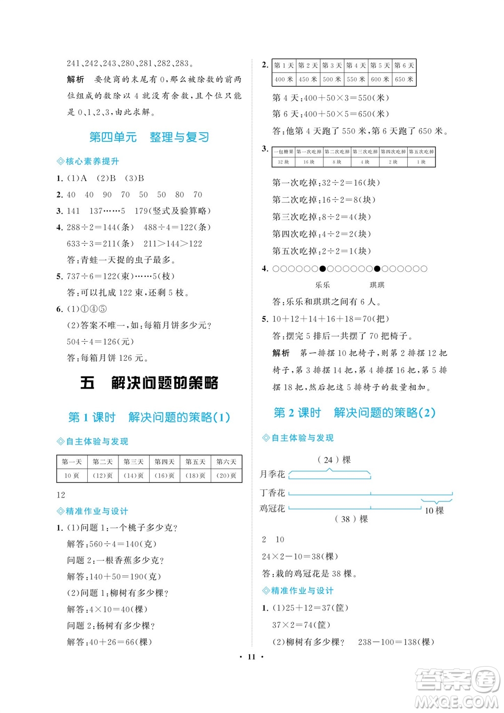 海南出版社2023年秋新課程學(xué)習(xí)指導(dǎo)三年級(jí)數(shù)學(xué)上冊(cè)蘇教版參考答案