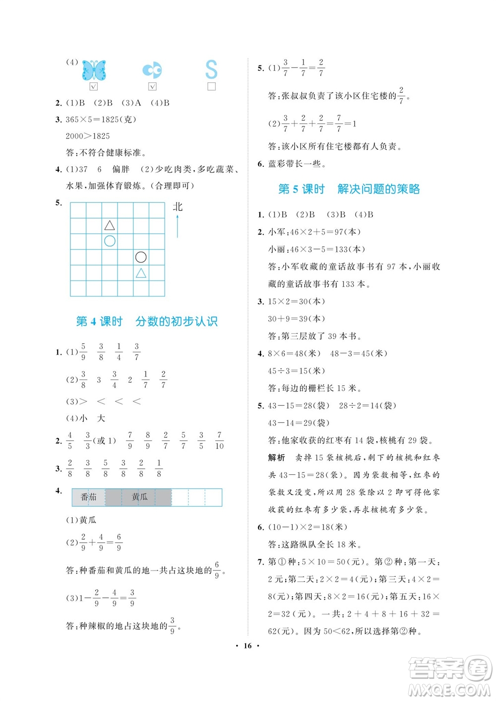 海南出版社2023年秋新課程學(xué)習(xí)指導(dǎo)三年級(jí)數(shù)學(xué)上冊(cè)蘇教版參考答案