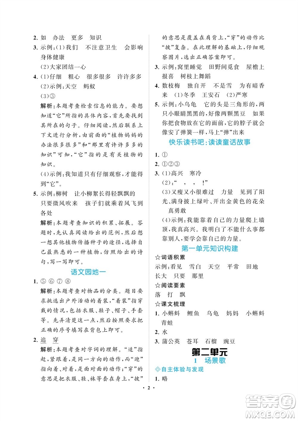 海南出版社2023年秋新課程學(xué)習(xí)指導(dǎo)二年級語文上冊人教版參考答案