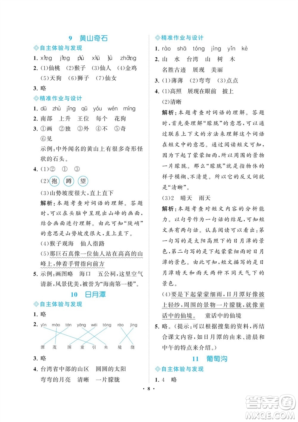 海南出版社2023年秋新課程學(xué)習(xí)指導(dǎo)二年級語文上冊人教版參考答案