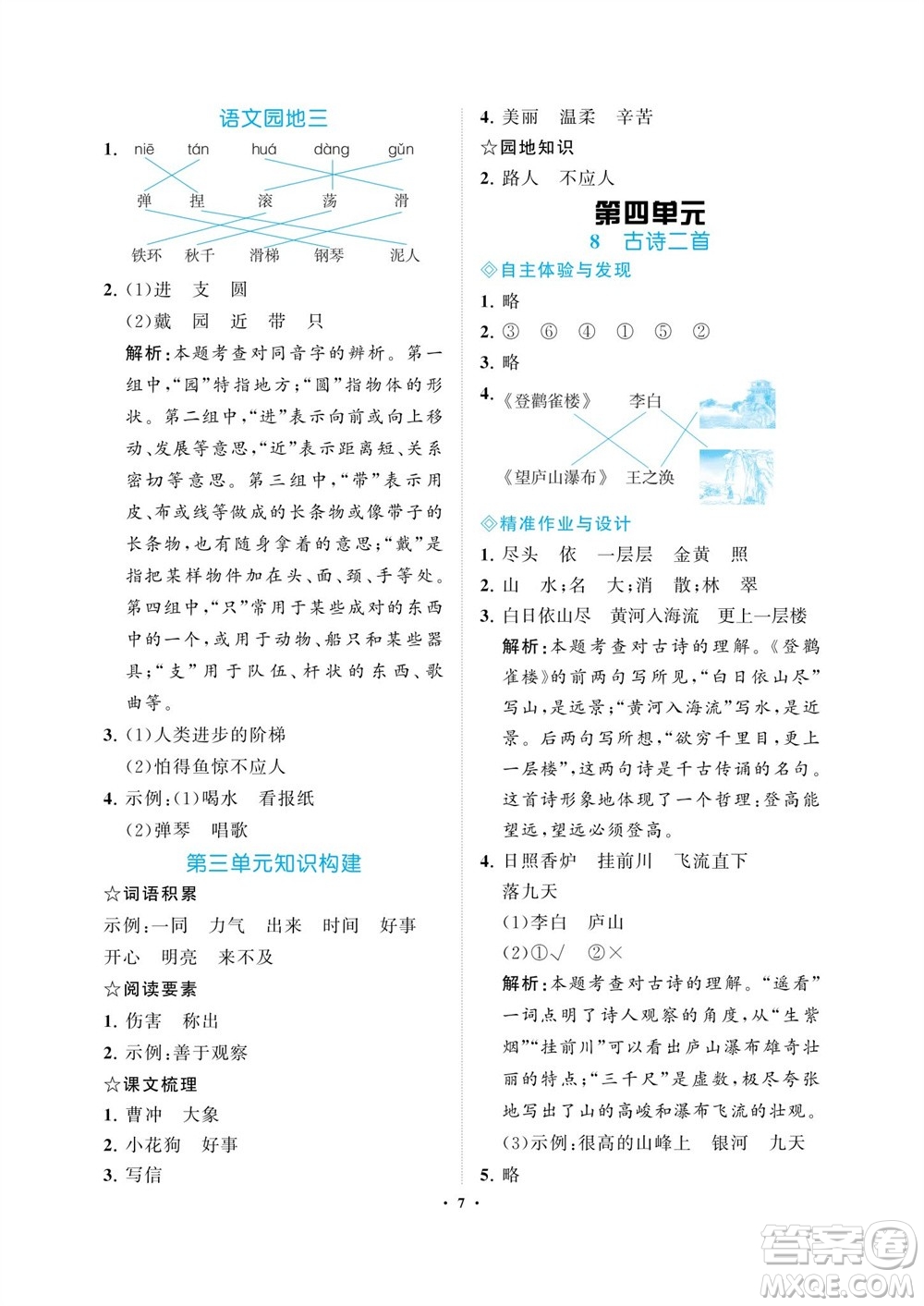 海南出版社2023年秋新課程學(xué)習(xí)指導(dǎo)二年級語文上冊人教版參考答案