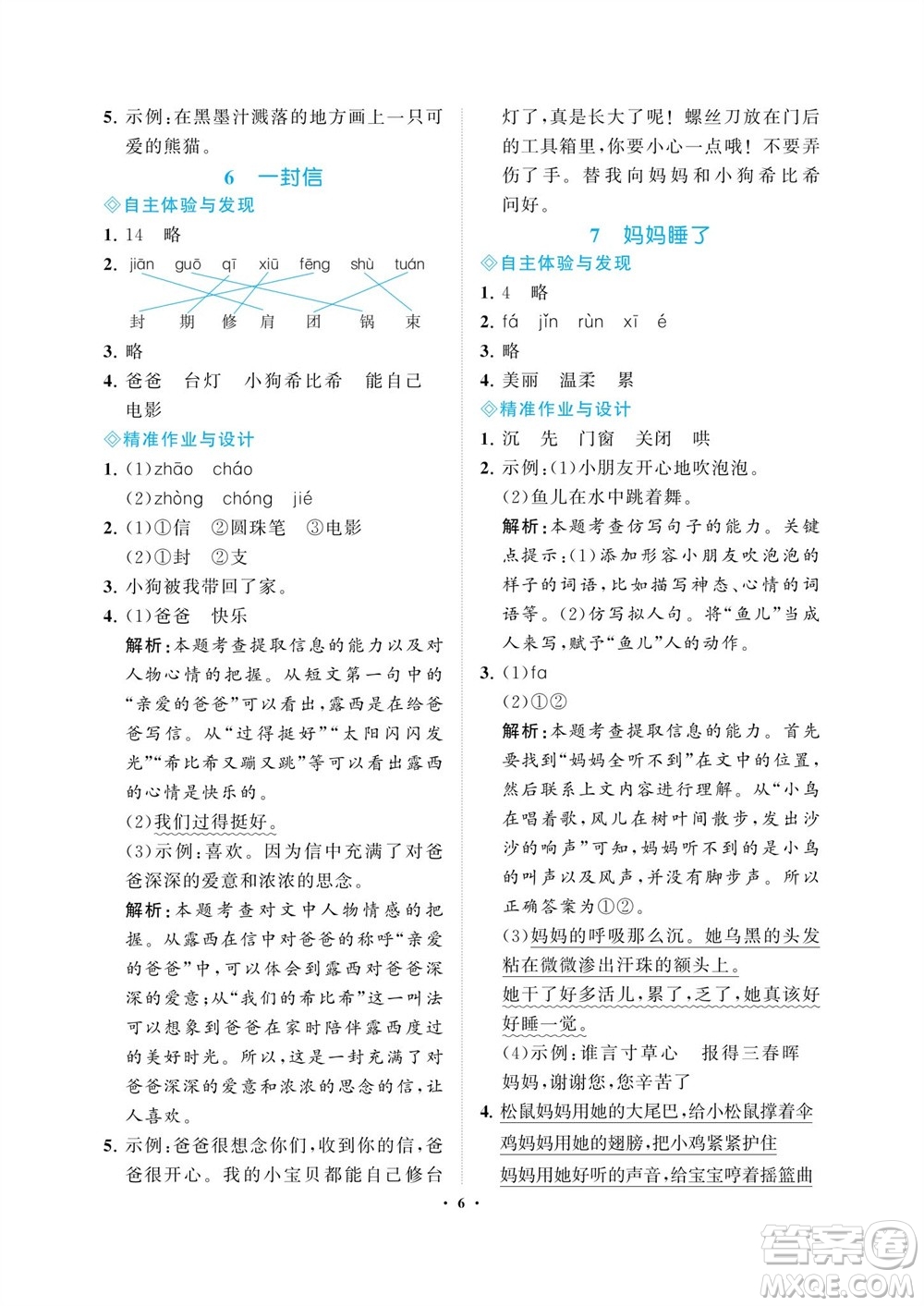 海南出版社2023年秋新課程學(xué)習(xí)指導(dǎo)二年級語文上冊人教版參考答案