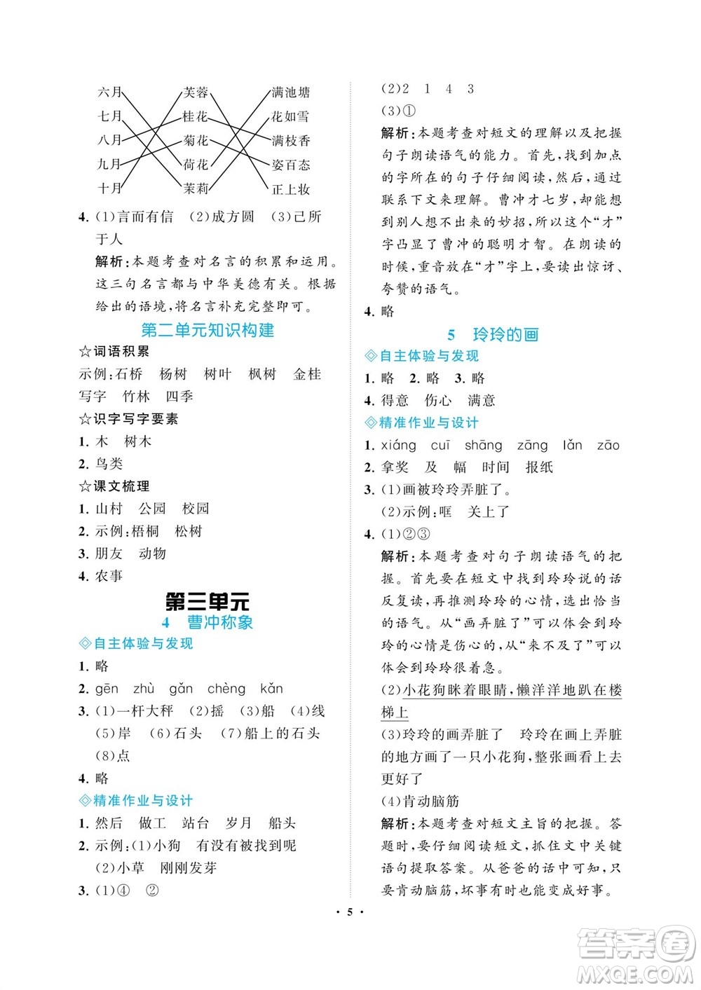 海南出版社2023年秋新課程學(xué)習(xí)指導(dǎo)二年級語文上冊人教版參考答案