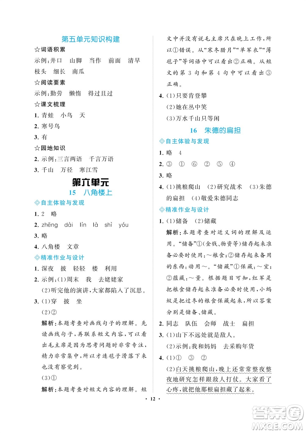 海南出版社2023年秋新課程學(xué)習(xí)指導(dǎo)二年級語文上冊人教版參考答案