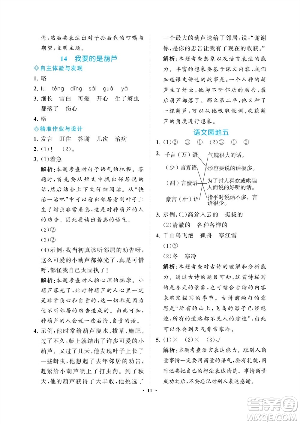 海南出版社2023年秋新課程學(xué)習(xí)指導(dǎo)二年級語文上冊人教版參考答案