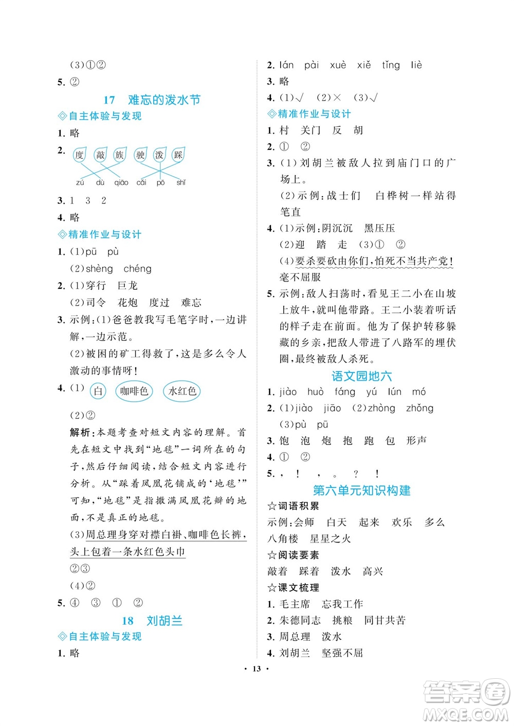 海南出版社2023年秋新課程學(xué)習(xí)指導(dǎo)二年級語文上冊人教版參考答案