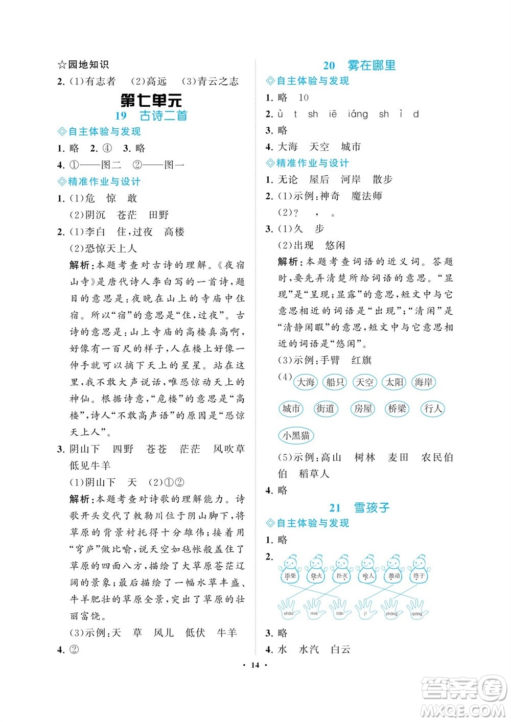 海南出版社2023年秋新課程學(xué)習(xí)指導(dǎo)二年級語文上冊人教版參考答案