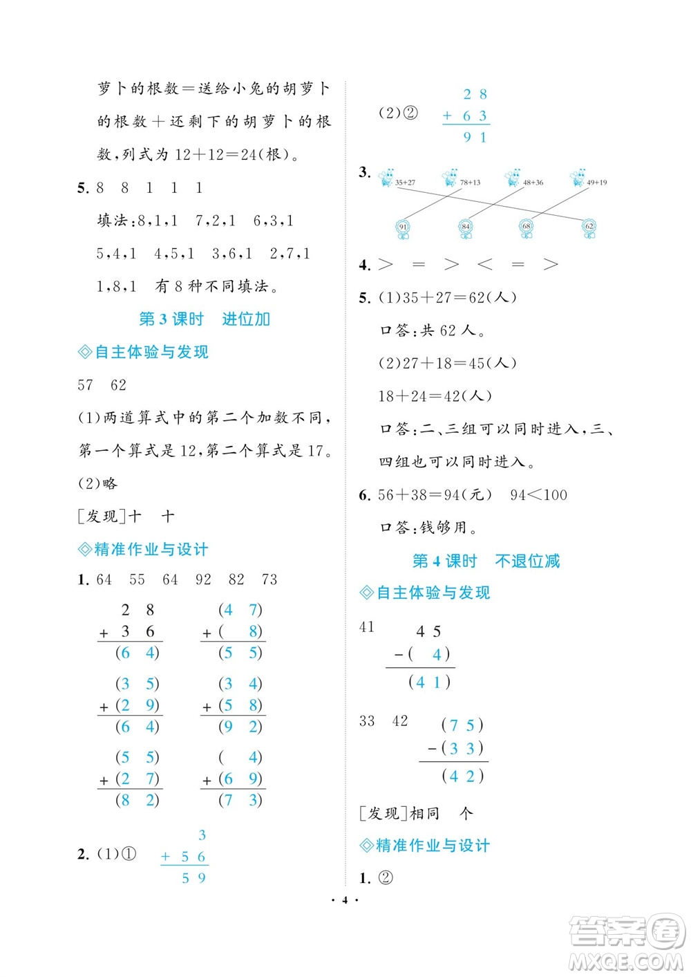 海南出版社2023年秋新課程學(xué)習(xí)指導(dǎo)二年級(jí)數(shù)學(xué)上冊(cè)人教版參考答案