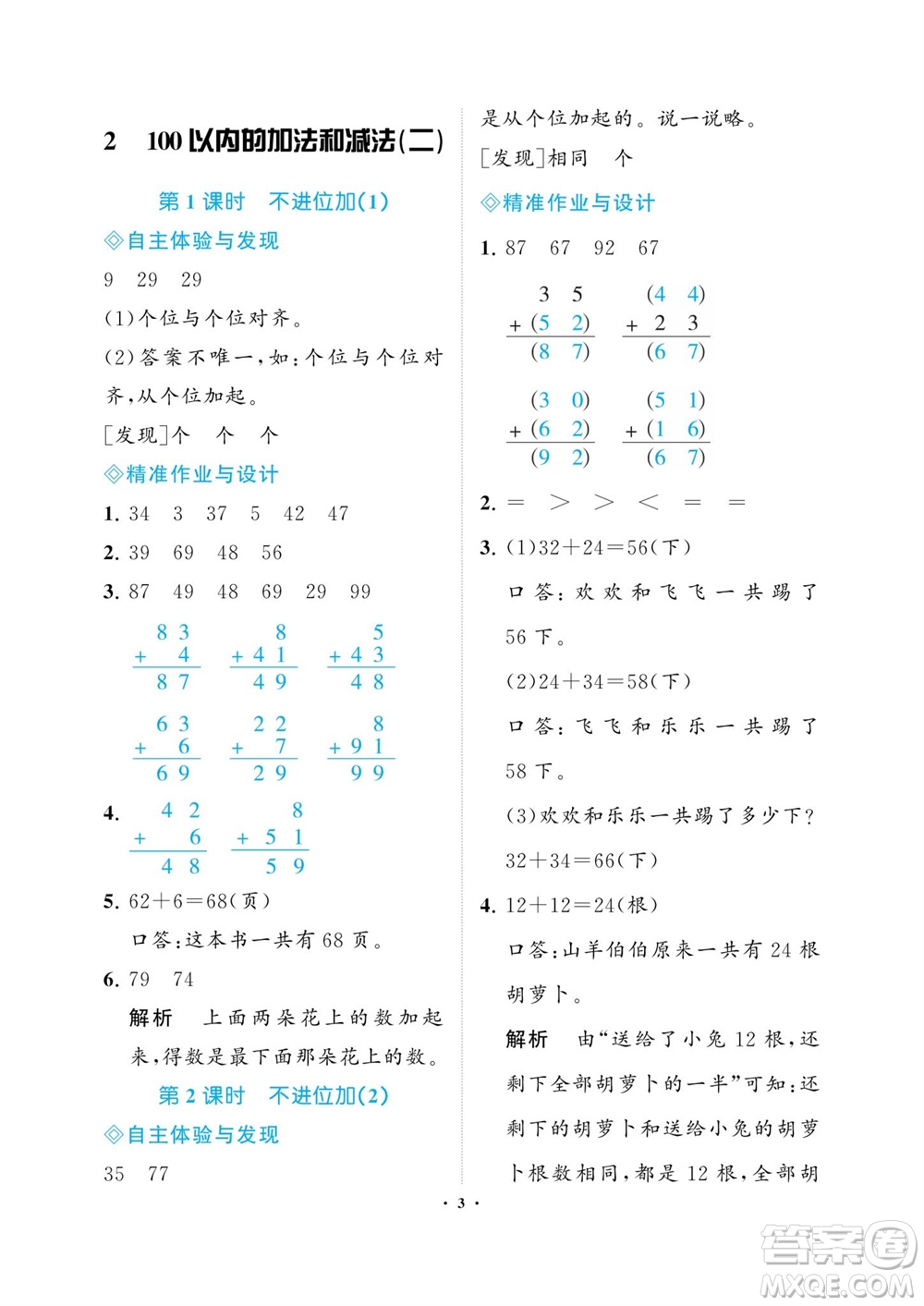 海南出版社2023年秋新課程學(xué)習(xí)指導(dǎo)二年級(jí)數(shù)學(xué)上冊(cè)人教版參考答案