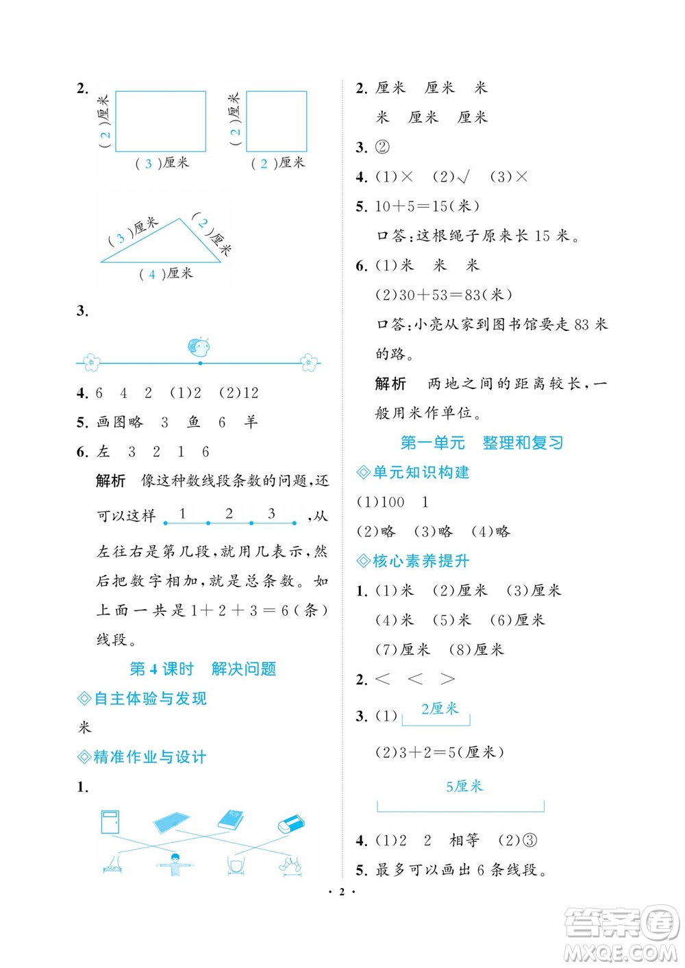 海南出版社2023年秋新課程學(xué)習(xí)指導(dǎo)二年級(jí)數(shù)學(xué)上冊(cè)人教版參考答案