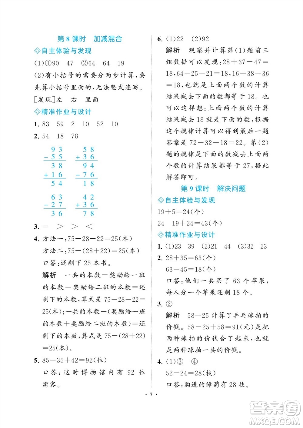 海南出版社2023年秋新課程學(xué)習(xí)指導(dǎo)二年級(jí)數(shù)學(xué)上冊(cè)人教版參考答案