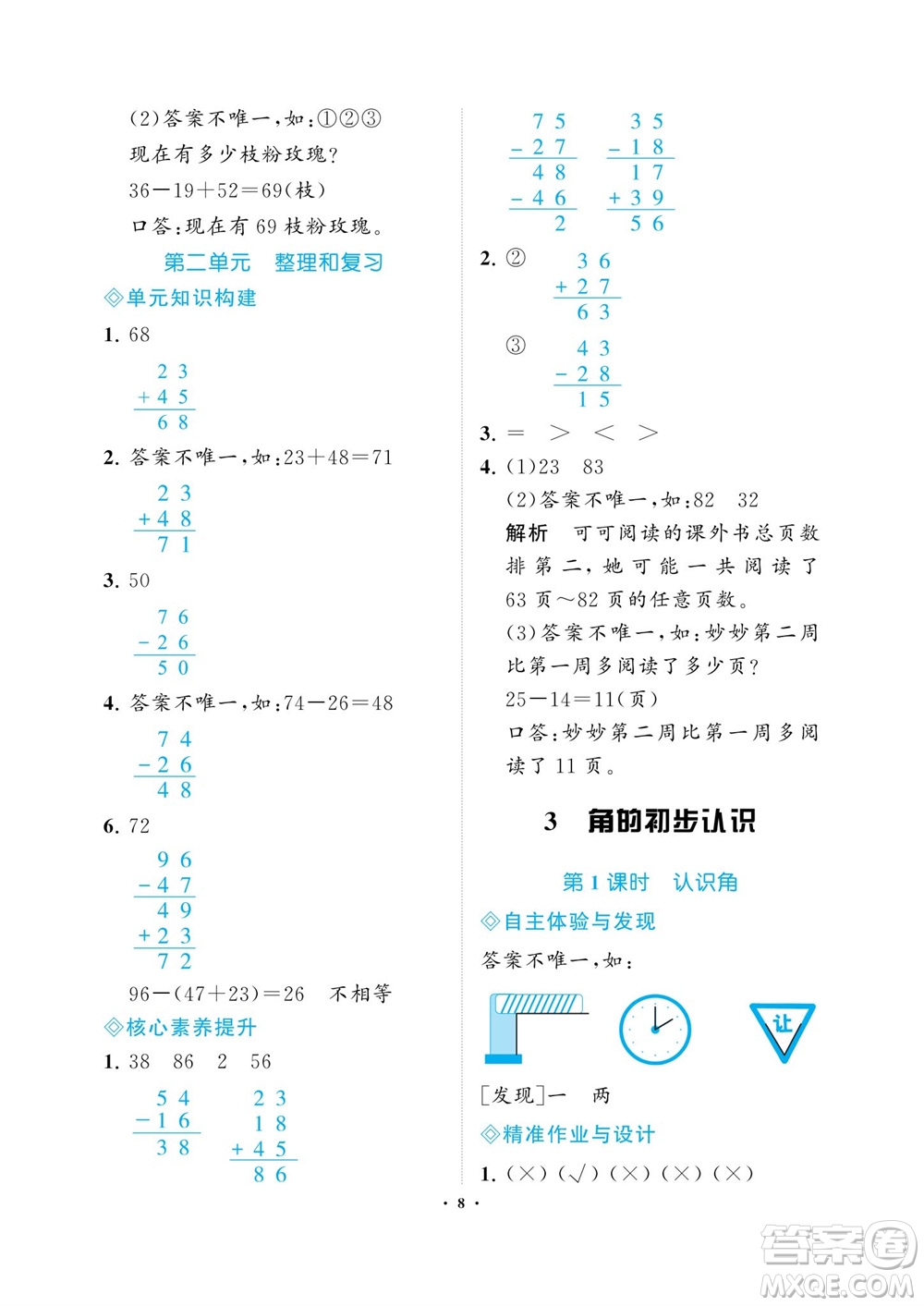 海南出版社2023年秋新課程學(xué)習(xí)指導(dǎo)二年級(jí)數(shù)學(xué)上冊(cè)人教版參考答案