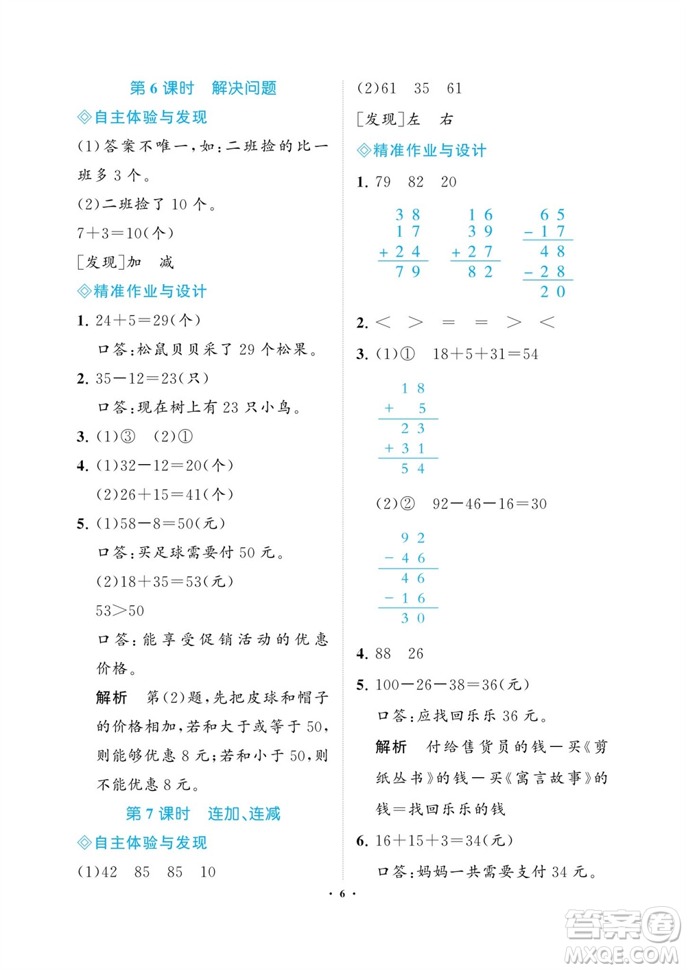 海南出版社2023年秋新課程學(xué)習(xí)指導(dǎo)二年級(jí)數(shù)學(xué)上冊(cè)人教版參考答案