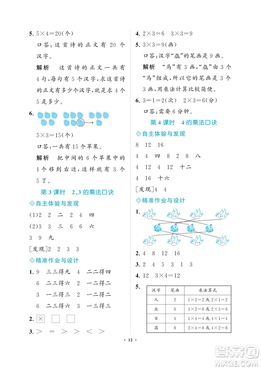 海南出版社2023年秋新課程學(xué)習(xí)指導(dǎo)二年級(jí)數(shù)學(xué)上冊(cè)人教版參考答案