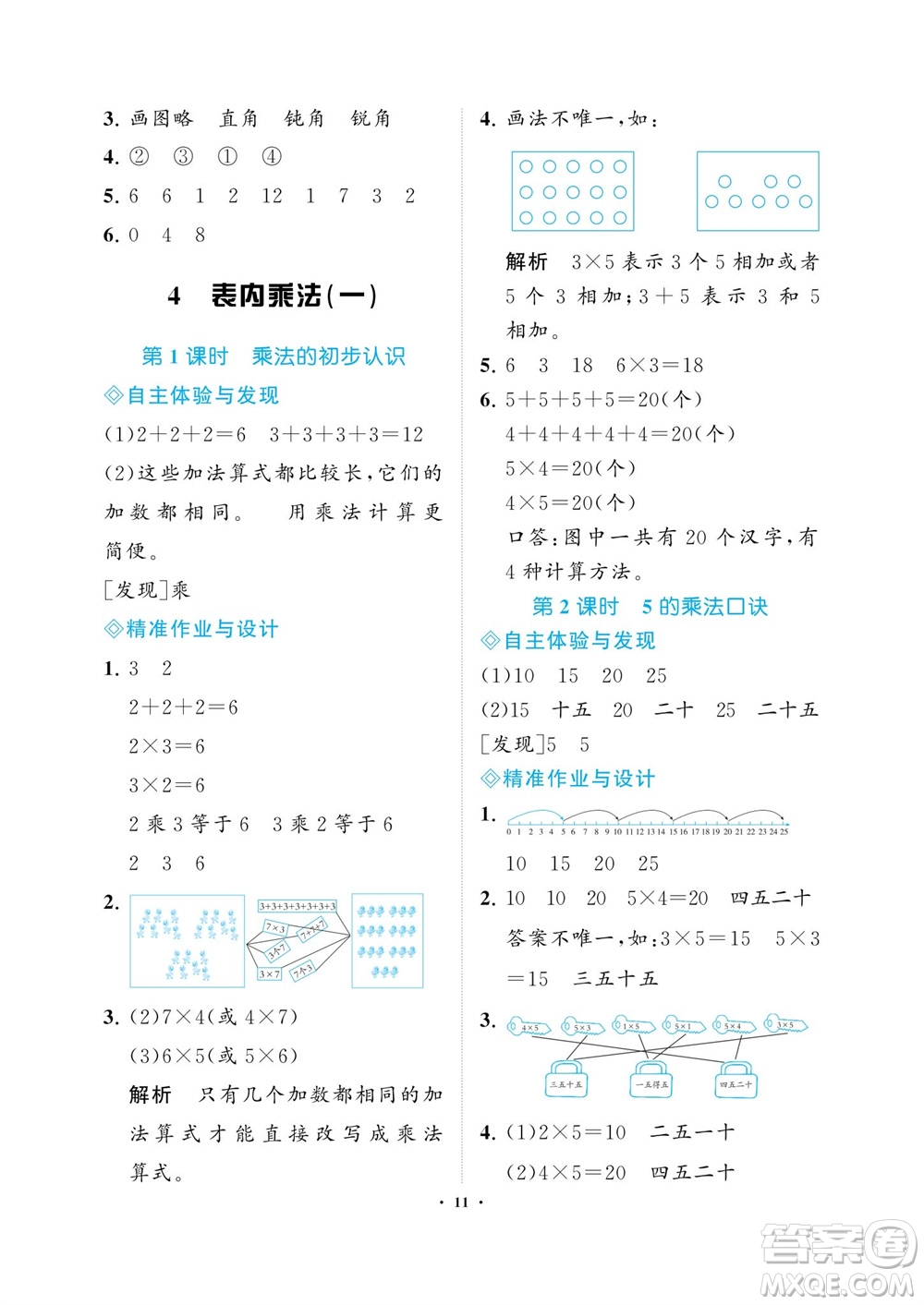 海南出版社2023年秋新課程學(xué)習(xí)指導(dǎo)二年級(jí)數(shù)學(xué)上冊(cè)人教版參考答案