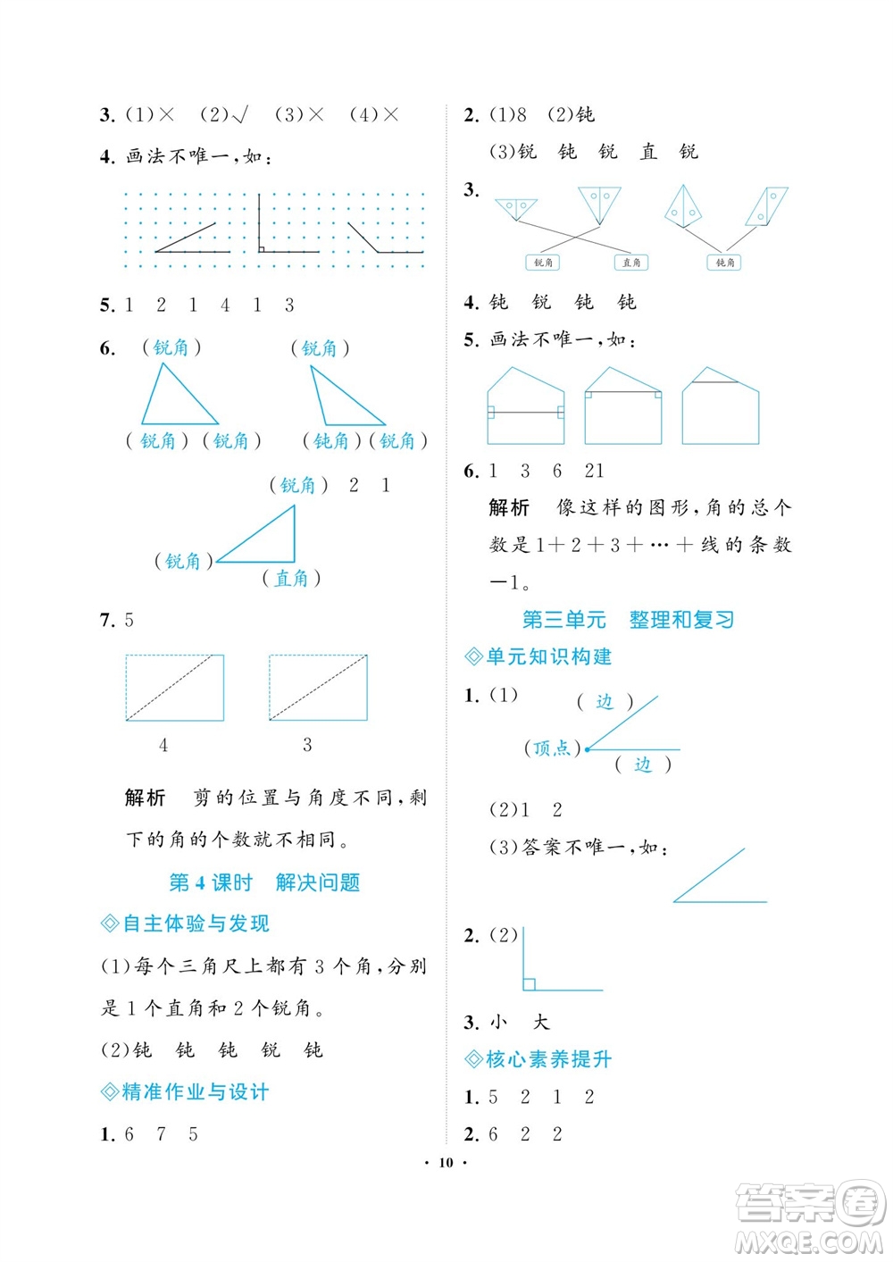 海南出版社2023年秋新課程學(xué)習(xí)指導(dǎo)二年級(jí)數(shù)學(xué)上冊(cè)人教版參考答案