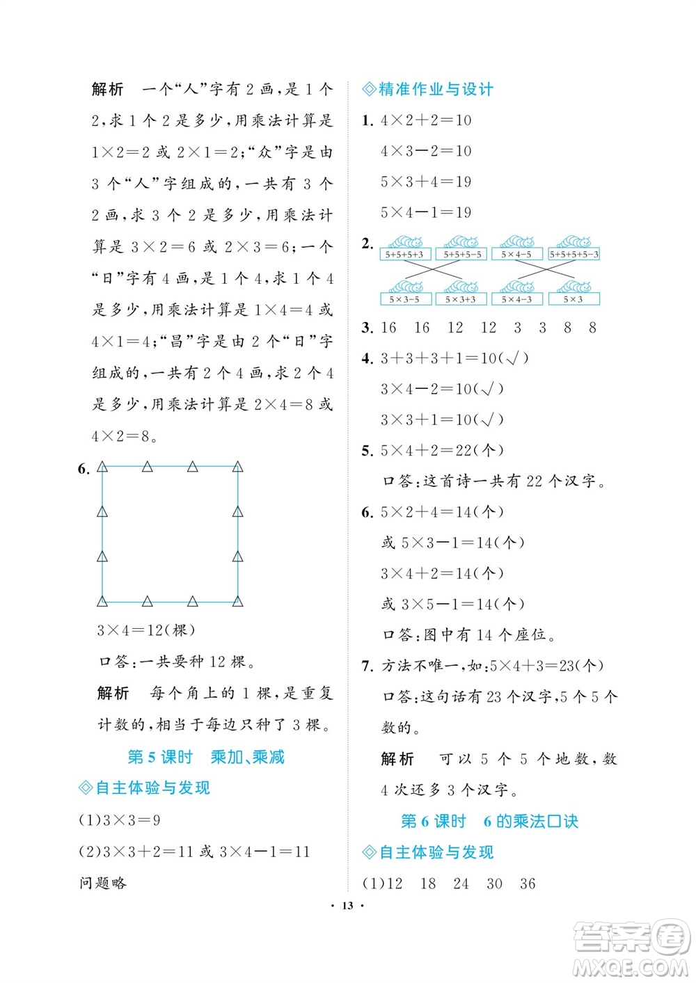 海南出版社2023年秋新課程學(xué)習(xí)指導(dǎo)二年級(jí)數(shù)學(xué)上冊(cè)人教版參考答案