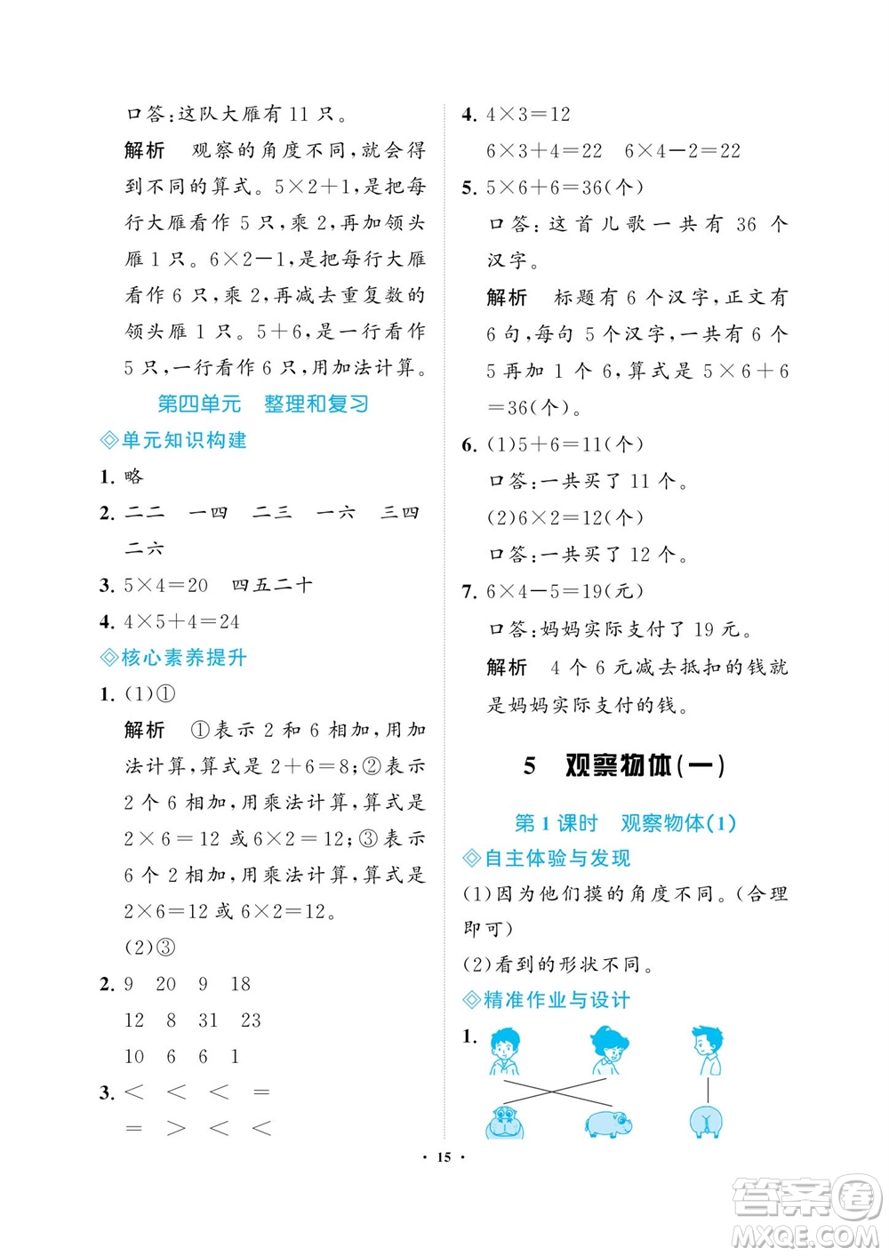 海南出版社2023年秋新課程學(xué)習(xí)指導(dǎo)二年級(jí)數(shù)學(xué)上冊(cè)人教版參考答案