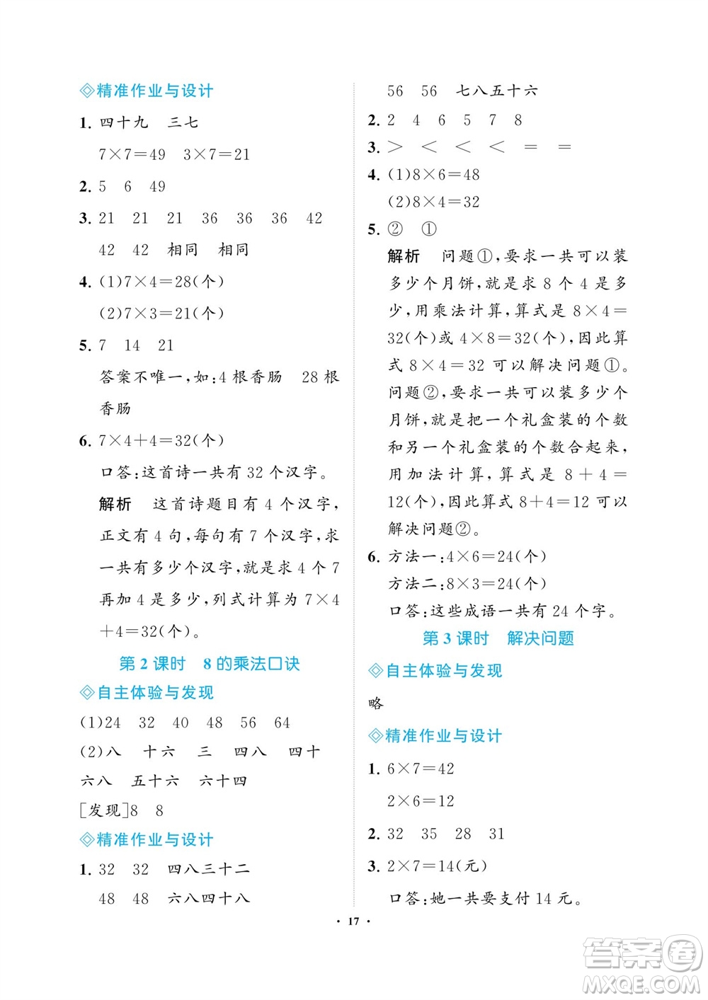 海南出版社2023年秋新課程學(xué)習(xí)指導(dǎo)二年級(jí)數(shù)學(xué)上冊(cè)人教版參考答案