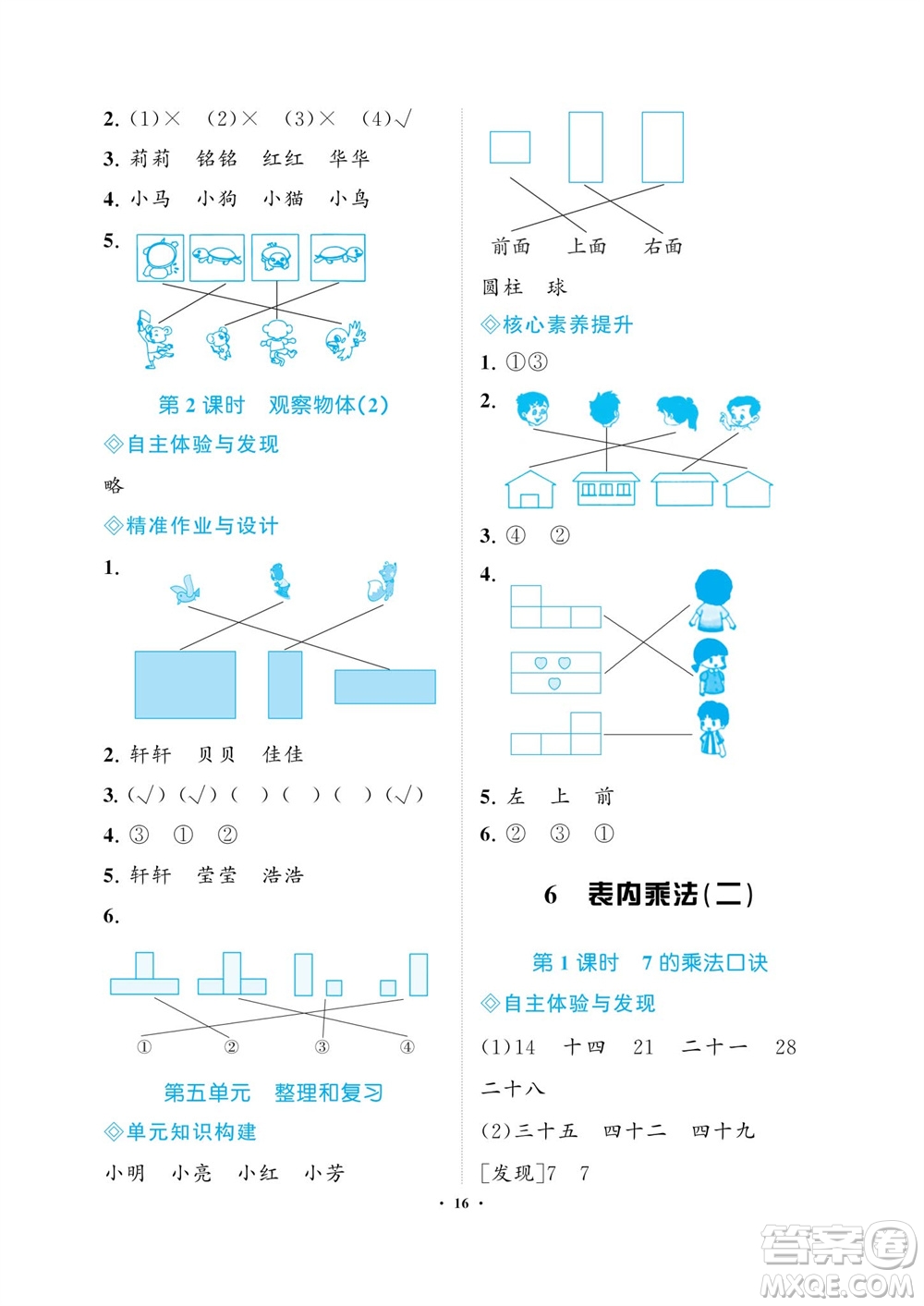 海南出版社2023年秋新課程學(xué)習(xí)指導(dǎo)二年級(jí)數(shù)學(xué)上冊(cè)人教版參考答案