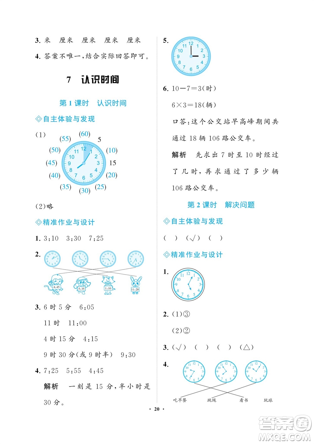 海南出版社2023年秋新課程學(xué)習(xí)指導(dǎo)二年級(jí)數(shù)學(xué)上冊(cè)人教版參考答案