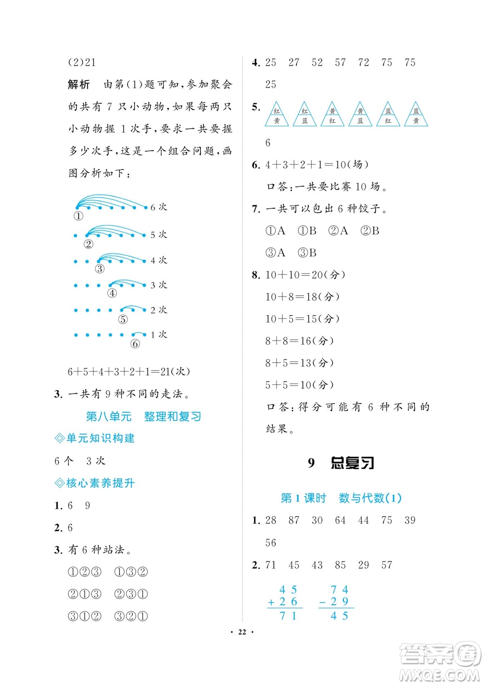 海南出版社2023年秋新課程學(xué)習(xí)指導(dǎo)二年級(jí)數(shù)學(xué)上冊(cè)人教版參考答案