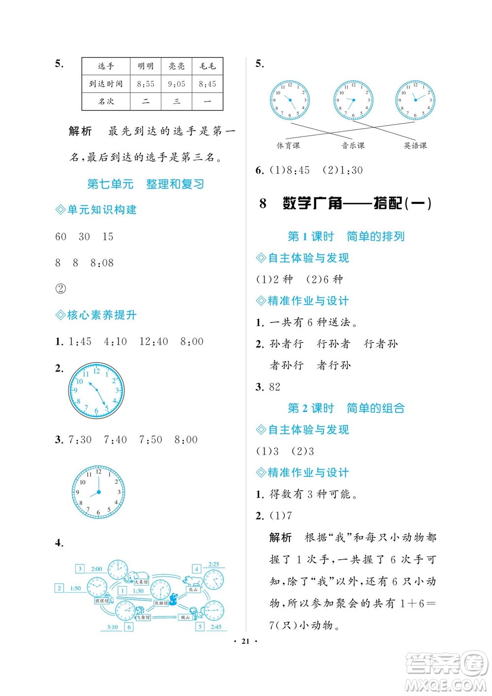 海南出版社2023年秋新課程學(xué)習(xí)指導(dǎo)二年級(jí)數(shù)學(xué)上冊(cè)人教版參考答案