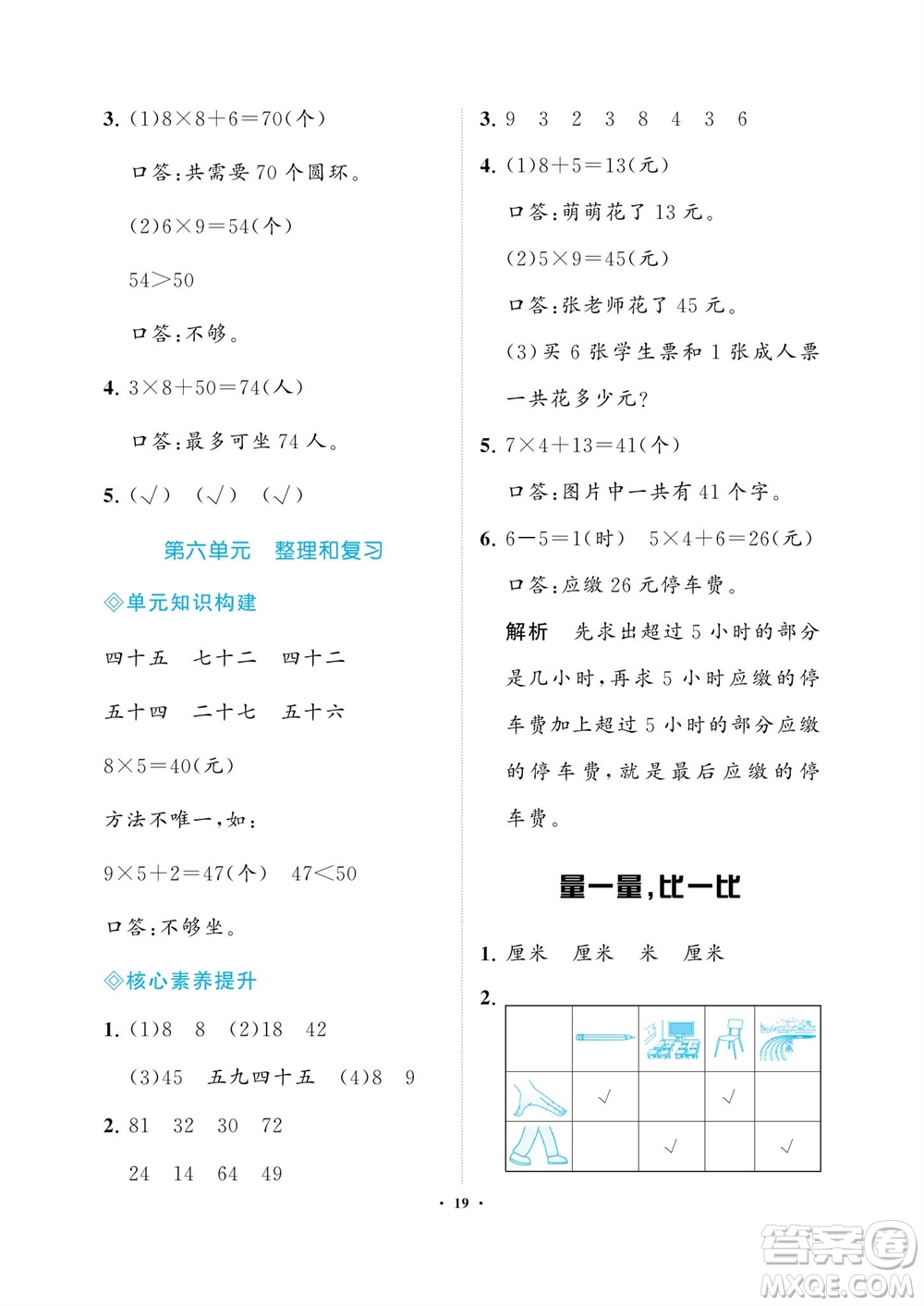 海南出版社2023年秋新課程學(xué)習(xí)指導(dǎo)二年級(jí)數(shù)學(xué)上冊(cè)人教版參考答案