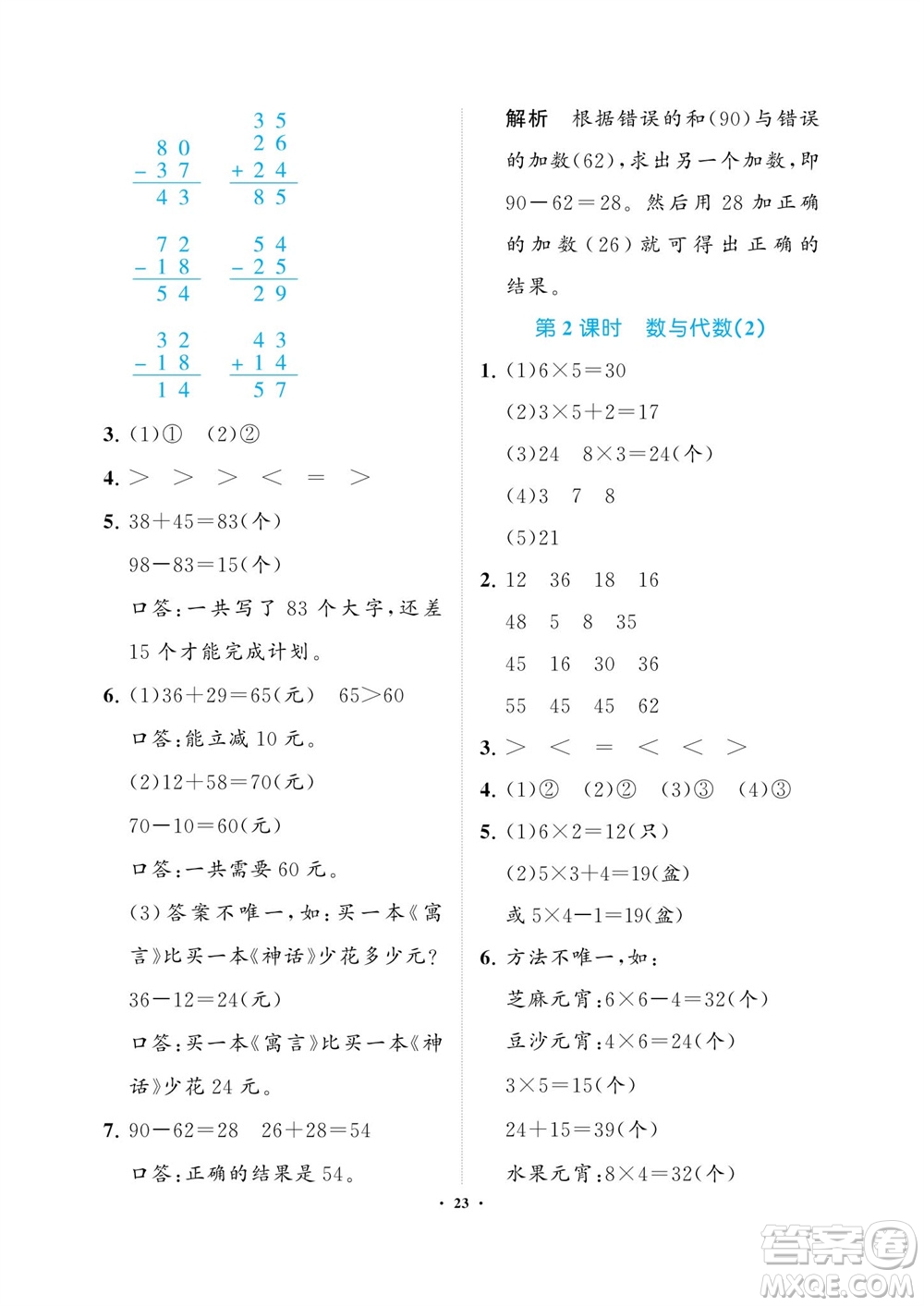 海南出版社2023年秋新課程學(xué)習(xí)指導(dǎo)二年級(jí)數(shù)學(xué)上冊(cè)人教版參考答案