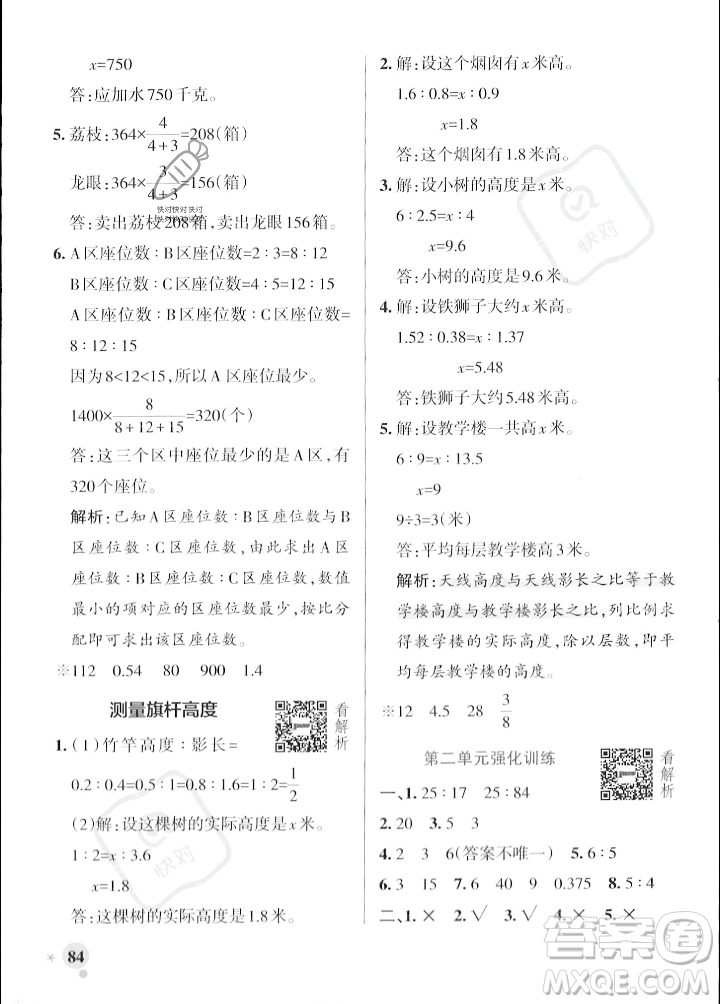 遼寧教育出版社2023年秋PASS小學(xué)學(xué)霸作業(yè)本六年級數(shù)學(xué)上冊冀教版答案