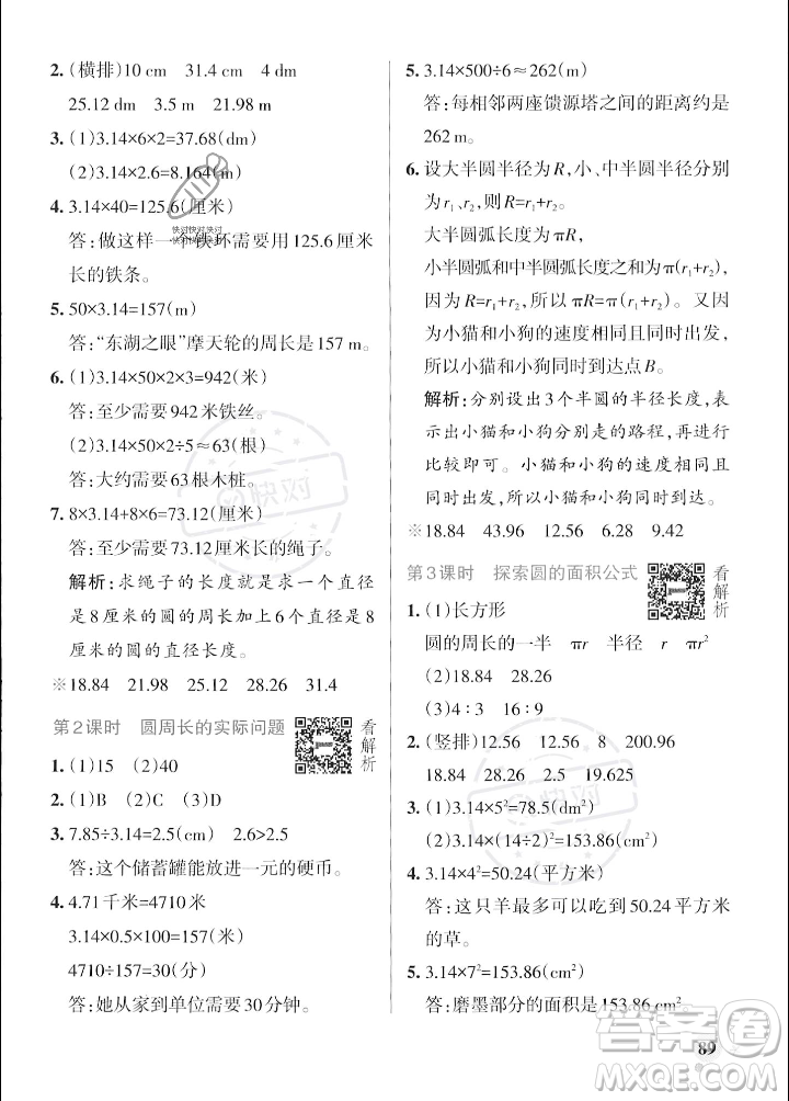 遼寧教育出版社2023年秋PASS小學(xué)學(xué)霸作業(yè)本六年級數(shù)學(xué)上冊冀教版答案