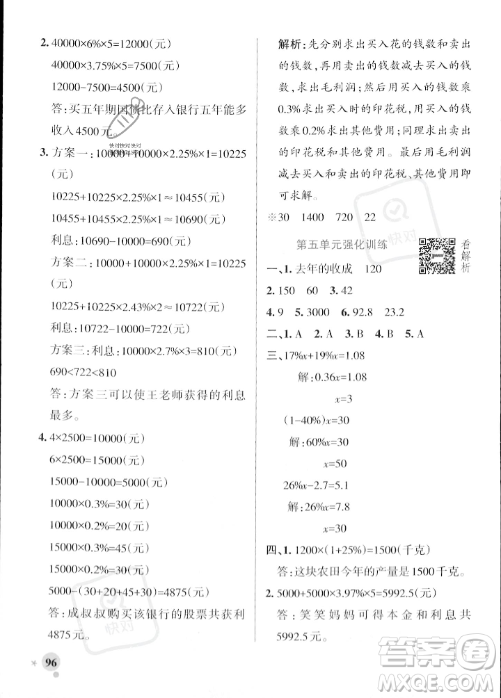 遼寧教育出版社2023年秋PASS小學(xué)學(xué)霸作業(yè)本六年級數(shù)學(xué)上冊冀教版答案