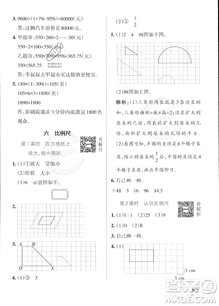 遼寧教育出版社2023年秋PASS小學(xué)學(xué)霸作業(yè)本六年級數(shù)學(xué)上冊冀教版答案