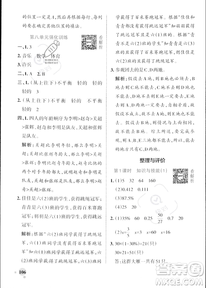 遼寧教育出版社2023年秋PASS小學(xué)學(xué)霸作業(yè)本六年級數(shù)學(xué)上冊冀教版答案