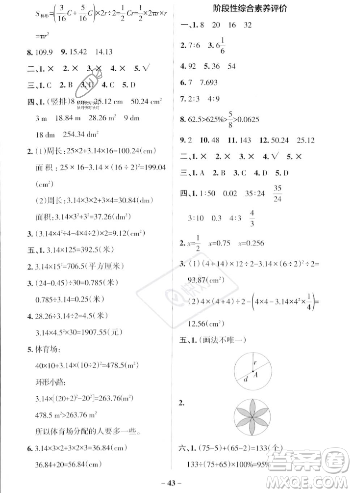 遼寧教育出版社2023年秋PASS小學(xué)學(xué)霸作業(yè)本六年級數(shù)學(xué)上冊冀教版答案