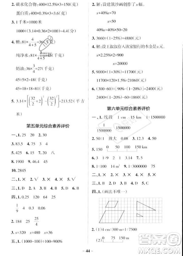 遼寧教育出版社2023年秋PASS小學(xué)學(xué)霸作業(yè)本六年級數(shù)學(xué)上冊冀教版答案