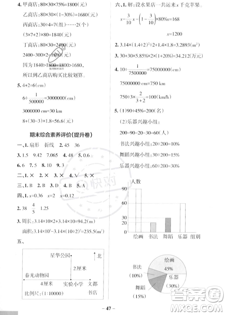 遼寧教育出版社2023年秋PASS小學(xué)學(xué)霸作業(yè)本六年級數(shù)學(xué)上冊冀教版答案