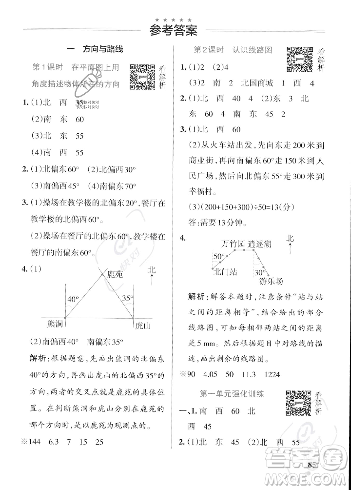 遼寧教育出版社2023年秋PASS小學(xué)學(xué)霸作業(yè)本五年級數(shù)學(xué)上冊冀教版答案