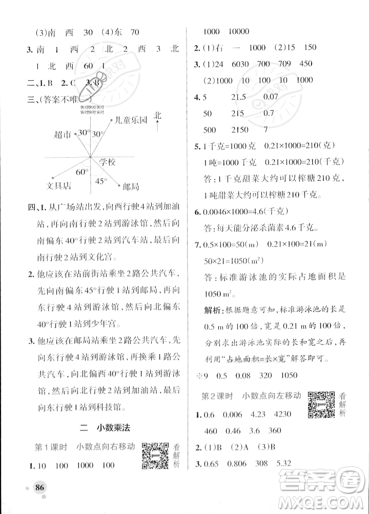 遼寧教育出版社2023年秋PASS小學(xué)學(xué)霸作業(yè)本五年級數(shù)學(xué)上冊冀教版答案