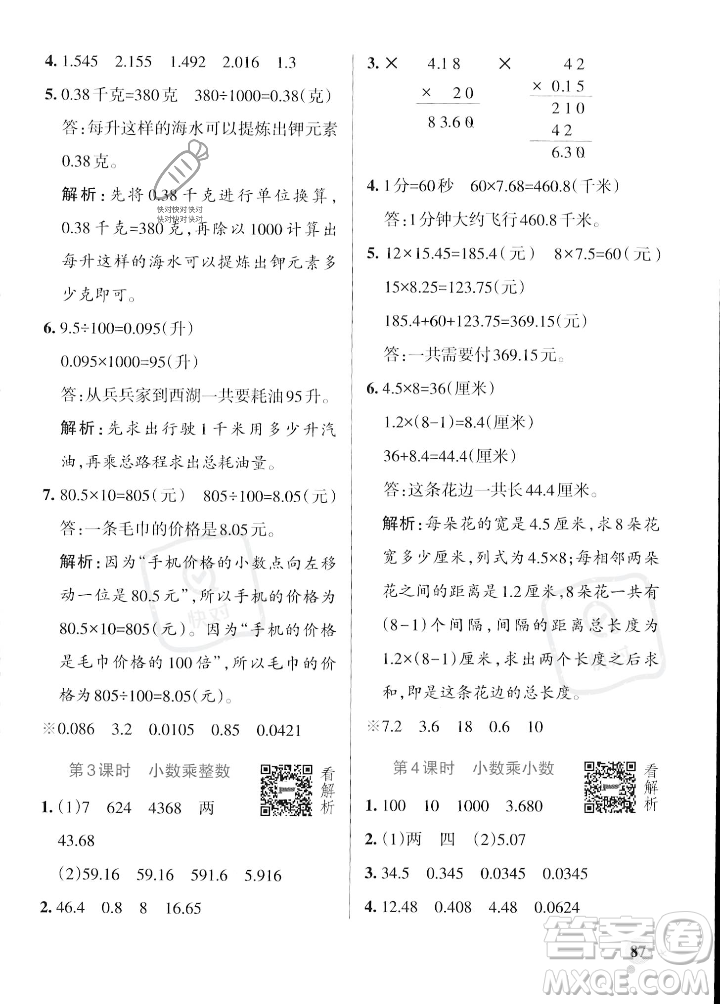 遼寧教育出版社2023年秋PASS小學(xué)學(xué)霸作業(yè)本五年級數(shù)學(xué)上冊冀教版答案