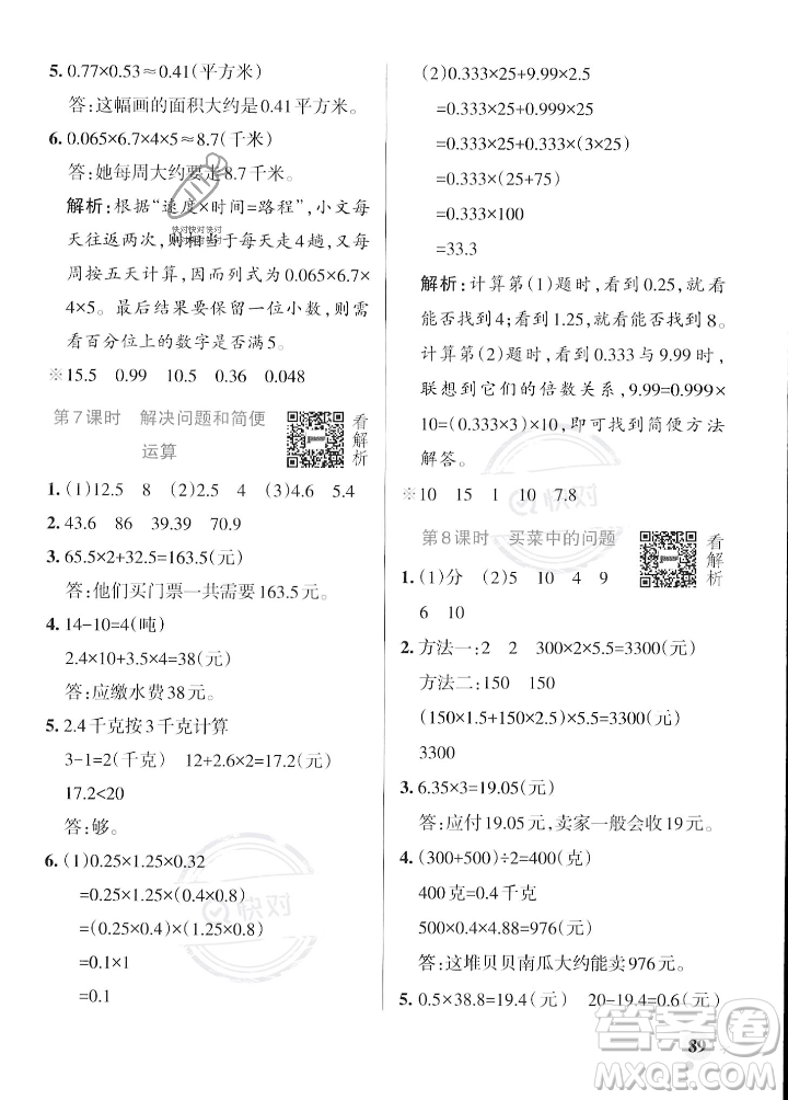 遼寧教育出版社2023年秋PASS小學(xué)學(xué)霸作業(yè)本五年級數(shù)學(xué)上冊冀教版答案