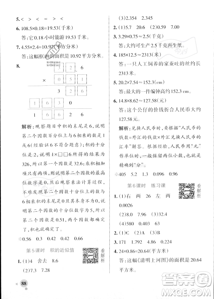 遼寧教育出版社2023年秋PASS小學(xué)學(xué)霸作業(yè)本五年級數(shù)學(xué)上冊冀教版答案