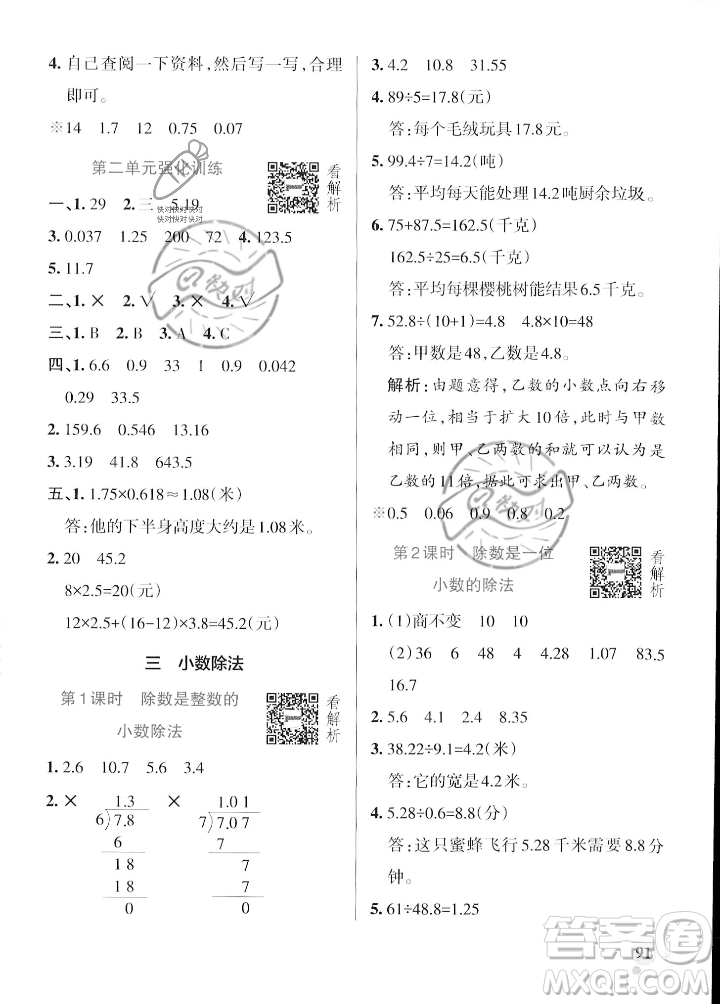 遼寧教育出版社2023年秋PASS小學(xué)學(xué)霸作業(yè)本五年級數(shù)學(xué)上冊冀教版答案