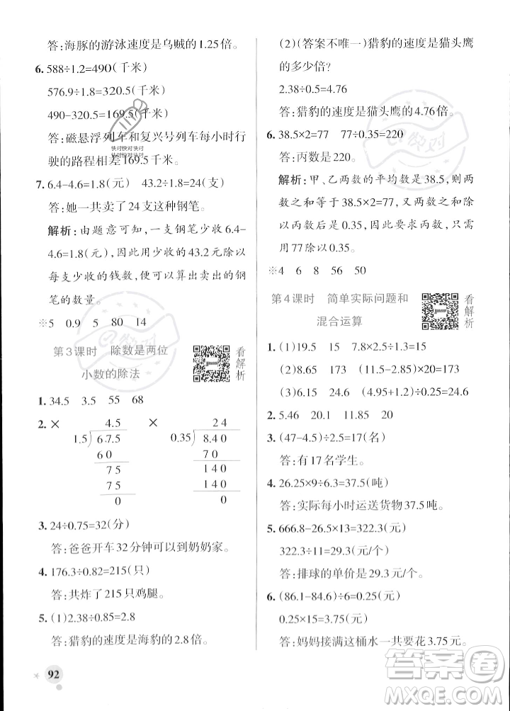 遼寧教育出版社2023年秋PASS小學(xué)學(xué)霸作業(yè)本五年級數(shù)學(xué)上冊冀教版答案