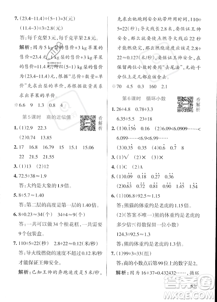 遼寧教育出版社2023年秋PASS小學(xué)學(xué)霸作業(yè)本五年級數(shù)學(xué)上冊冀教版答案