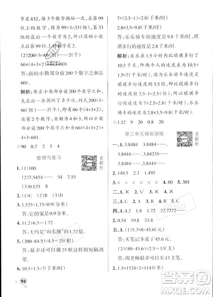 遼寧教育出版社2023年秋PASS小學(xué)學(xué)霸作業(yè)本五年級數(shù)學(xué)上冊冀教版答案