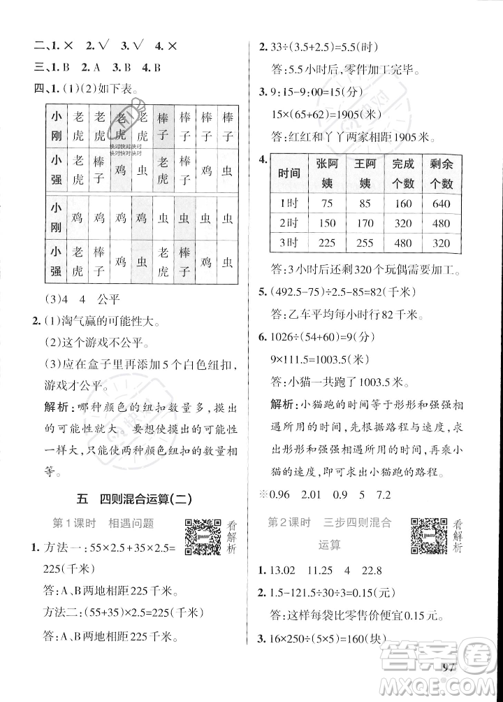 遼寧教育出版社2023年秋PASS小學(xué)學(xué)霸作業(yè)本五年級數(shù)學(xué)上冊冀教版答案