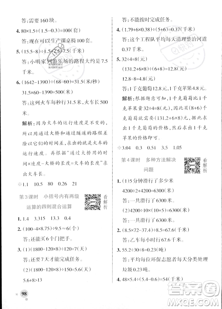 遼寧教育出版社2023年秋PASS小學(xué)學(xué)霸作業(yè)本五年級數(shù)學(xué)上冊冀教版答案